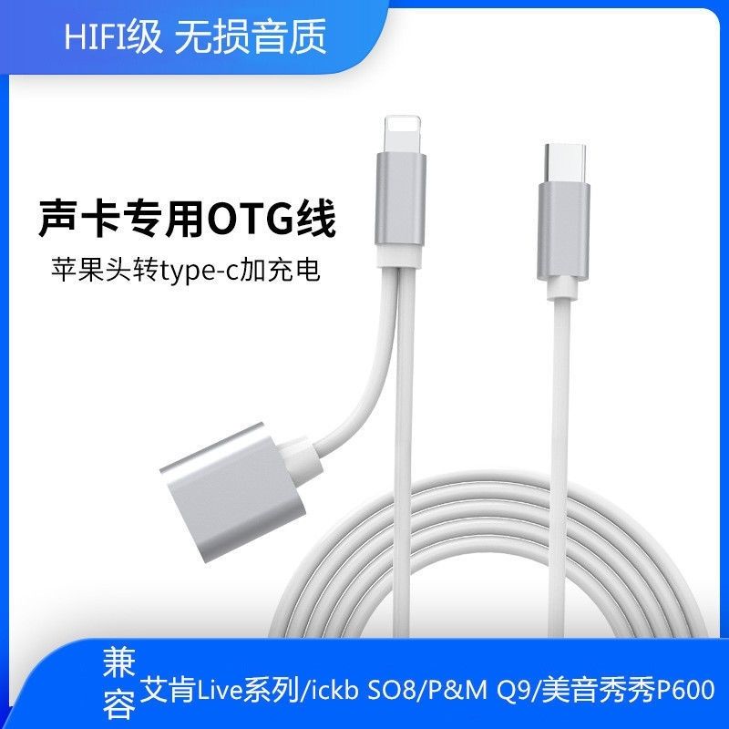 艾肯迷笛声卡专用otg线苹果安卓专用无损传输直播高音质 3C数码配件 数据线 原图主图