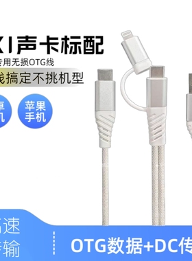 IXI M8 M2声卡直播OTG数据线安卓苹果二合一