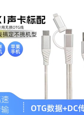 IXI M8 M2声卡直播OTG数据线安卓苹果二合一