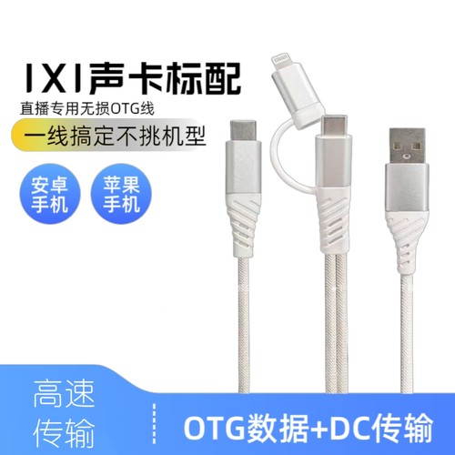 IXI M8 M2声卡直播OTG数据线安卓苹果二合一