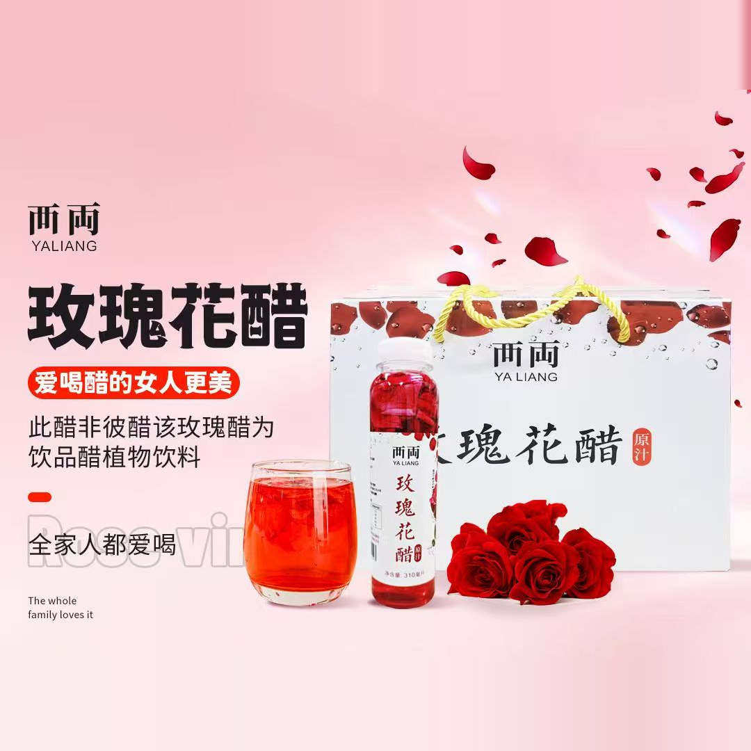 云南玫瑰花醋310ml*10瓶