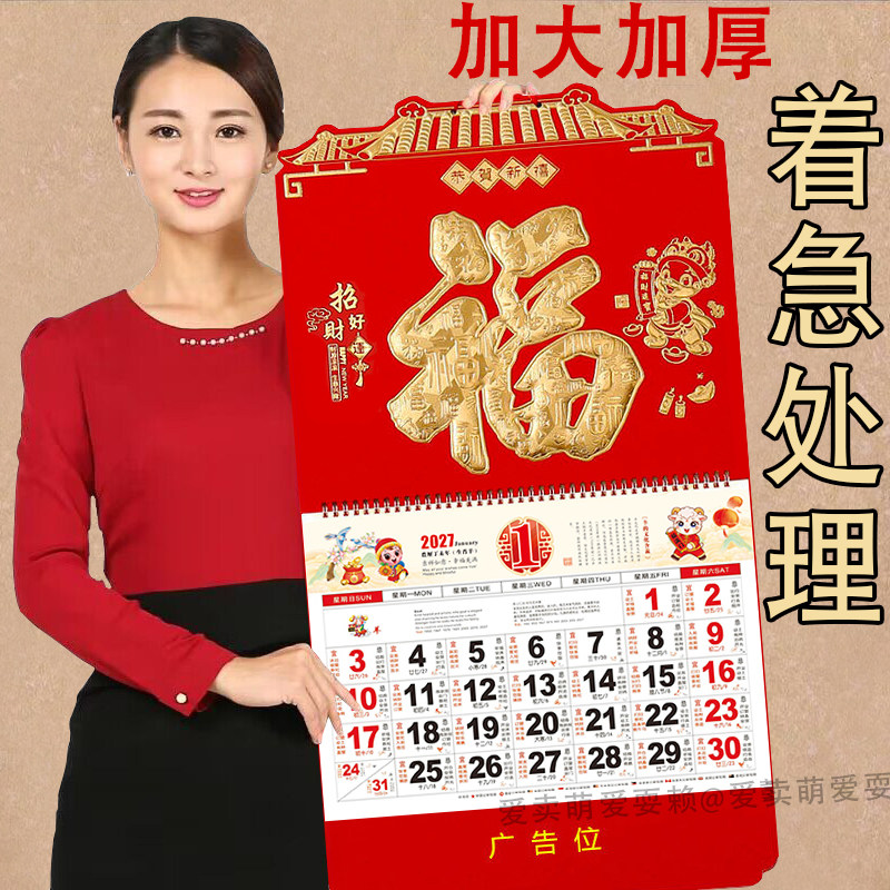 2027年挂历定制公司礼品手撕台历