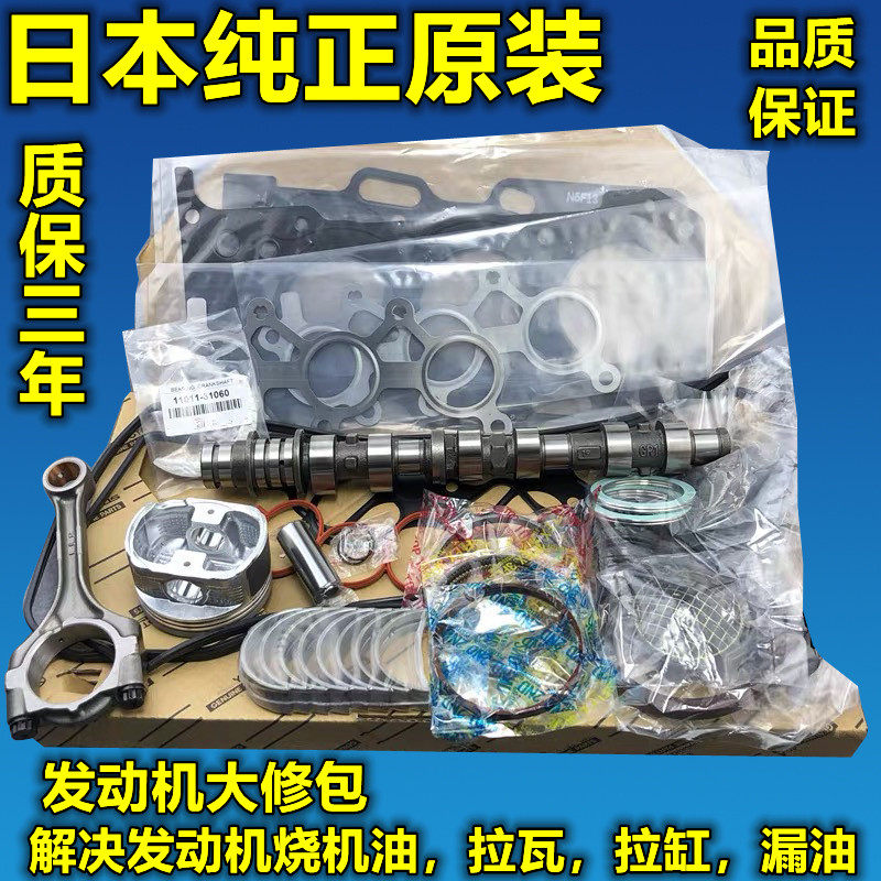 大修包大小瓦曲轴活塞进排气门