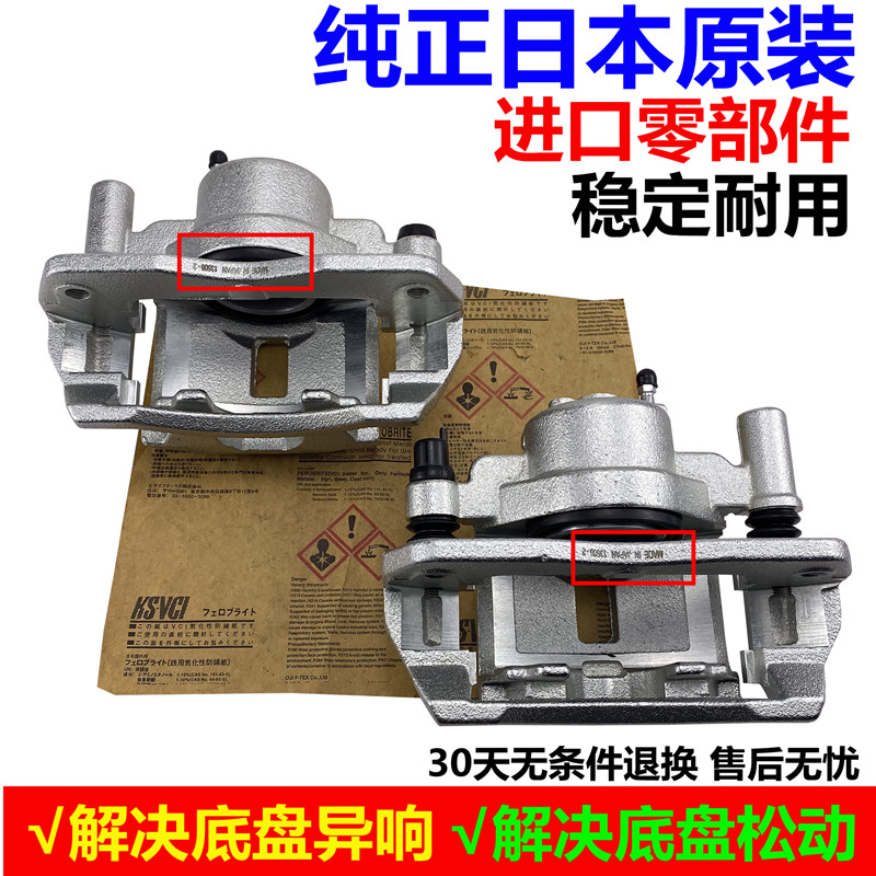 适用于马自达6马六M6/奔腾B50B70 前后刹车分泵 刹车制动盘卡钳