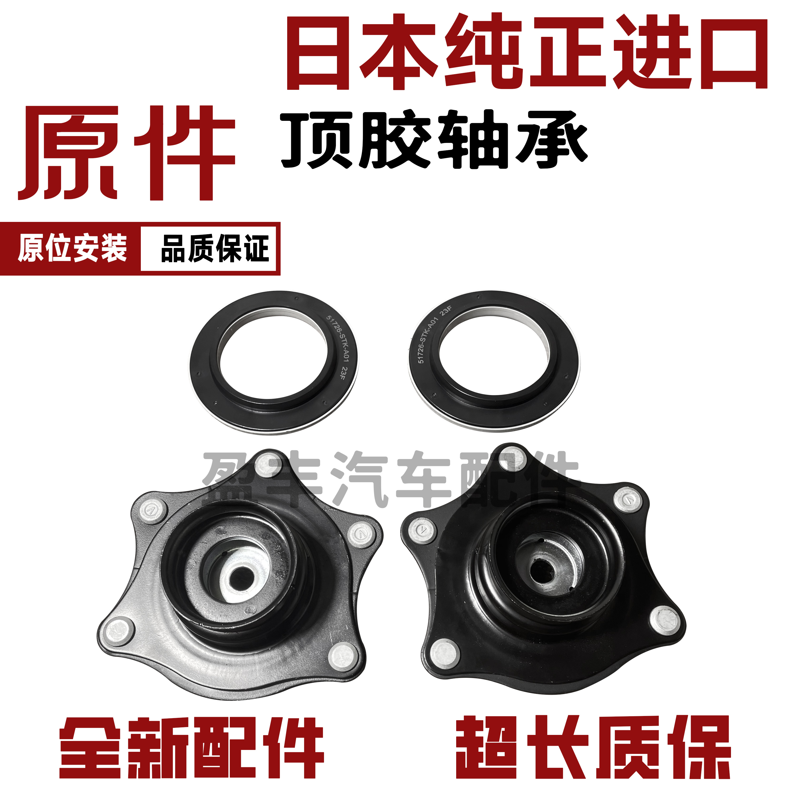 前减震顶胶上座压盘平面轴承