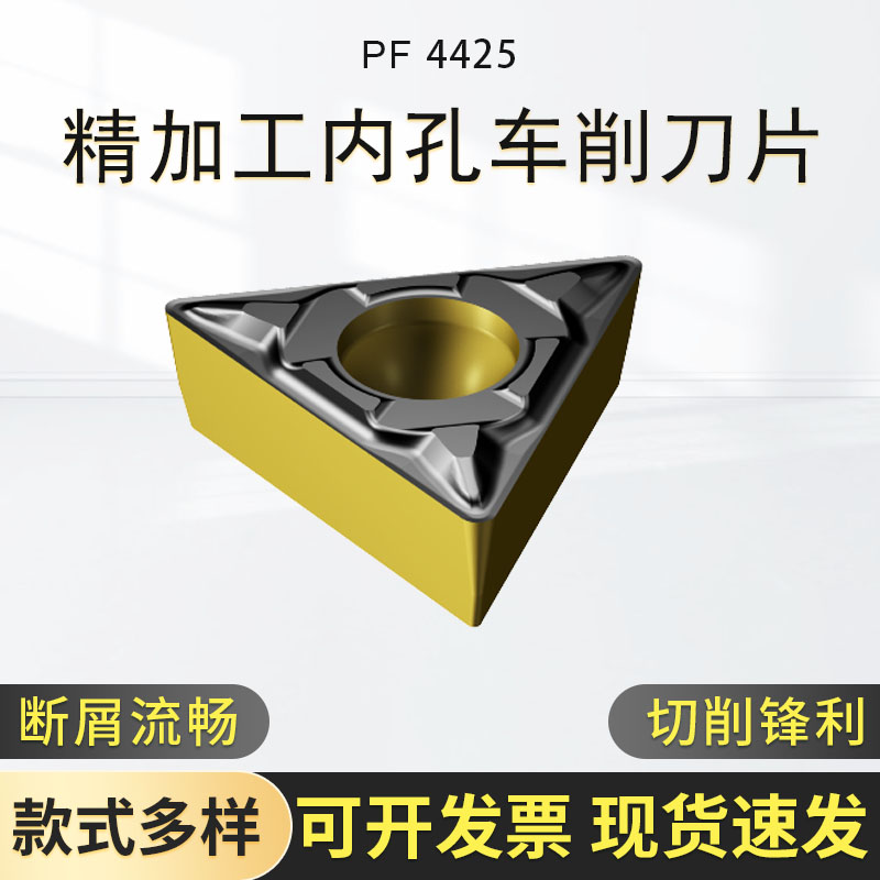 山特维克车削数控刀片内