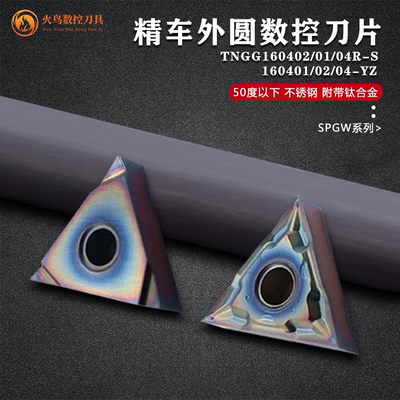 数控外圆刀片TNGG160402三菱