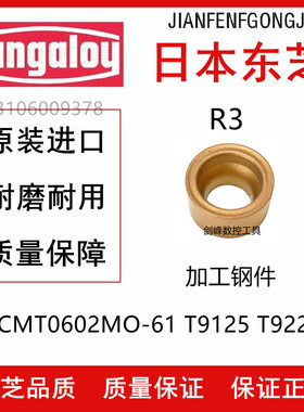 东芝泰珂洛R3R4圆刀片 RCMT0602MO-61 T9115 RCMT0803MO-61 T9215