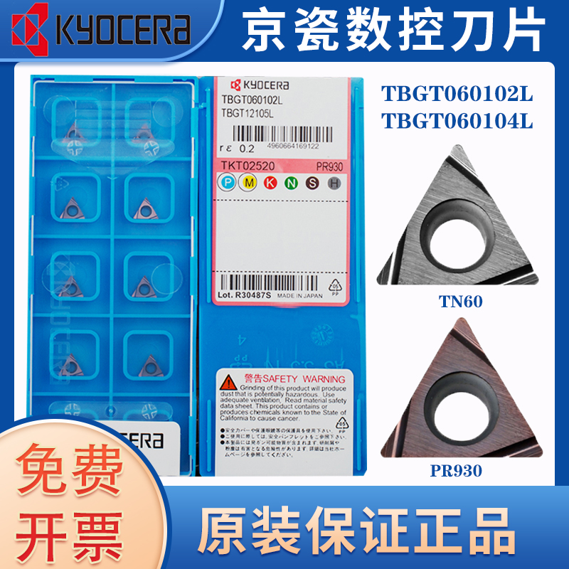 光洁 小三角精镗刀粒小孔镗孔刀片TBGT060102 060104L TN60 PR930