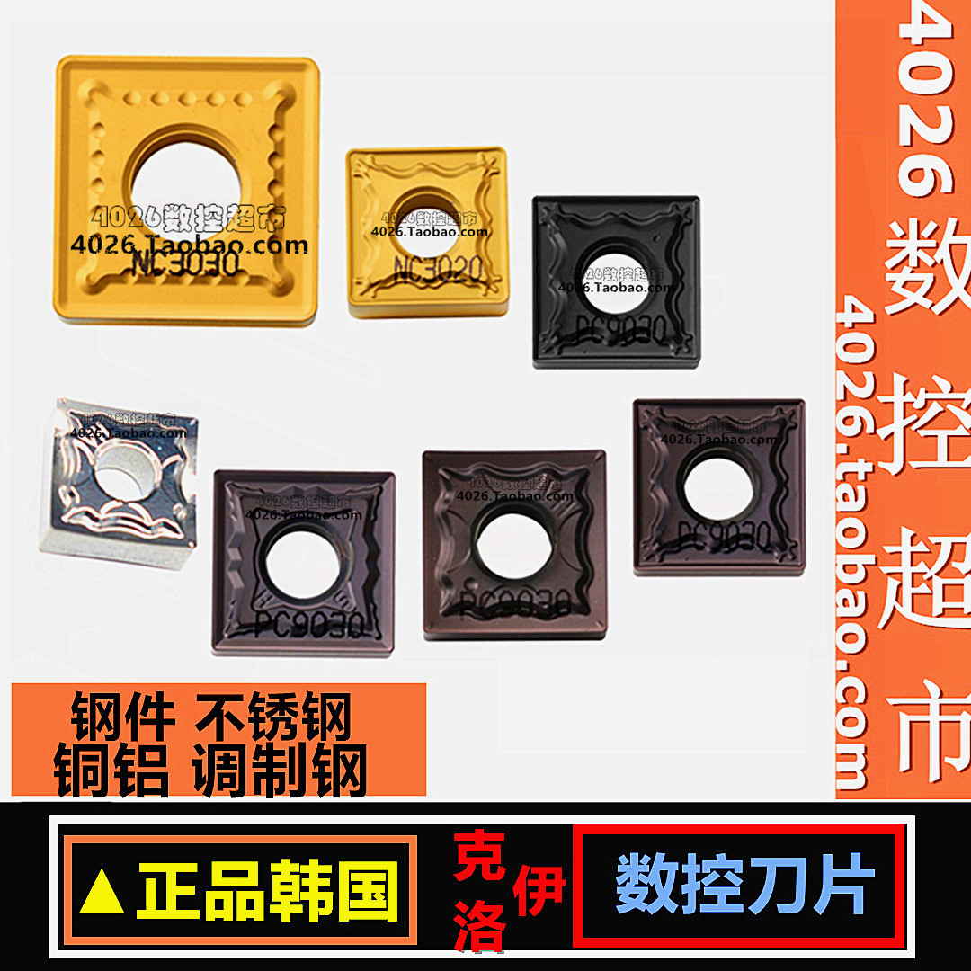 KORLOY克洛伊SNMG12048-