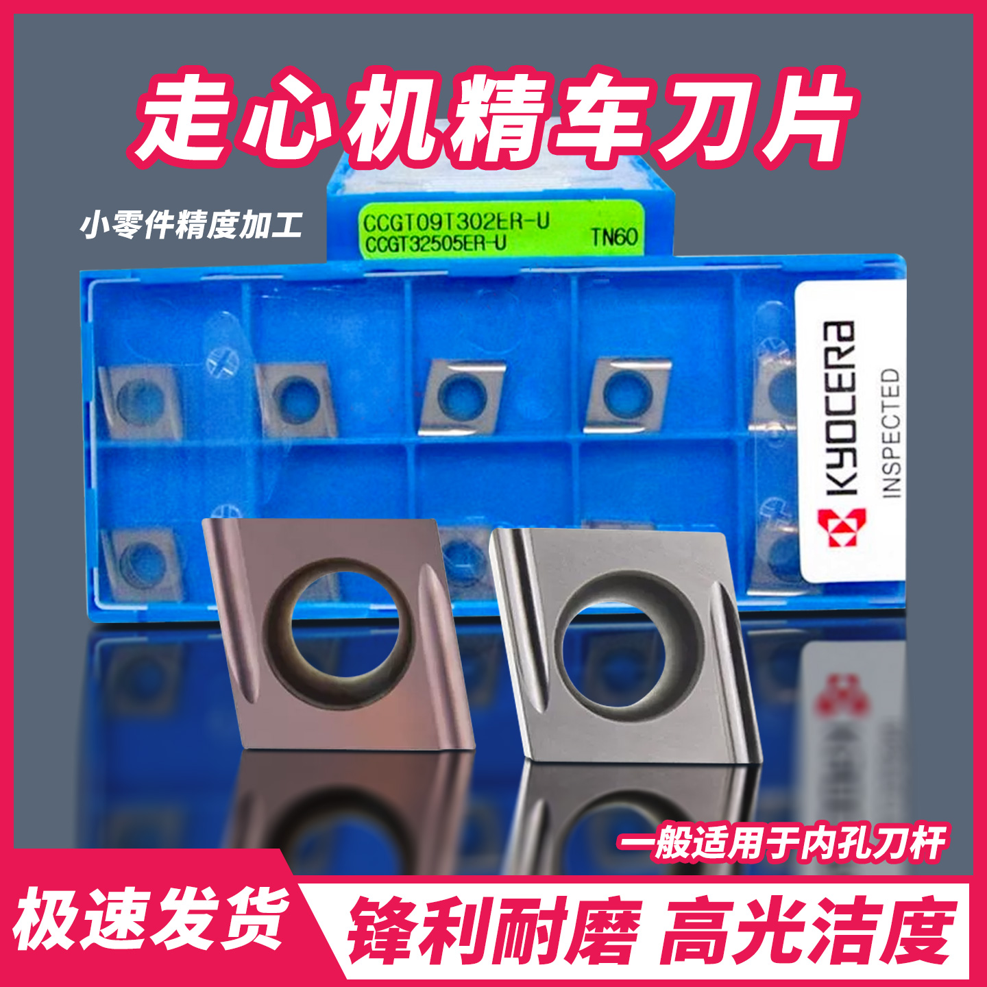 精车内孔刀片CCGT0602/4/EL-U