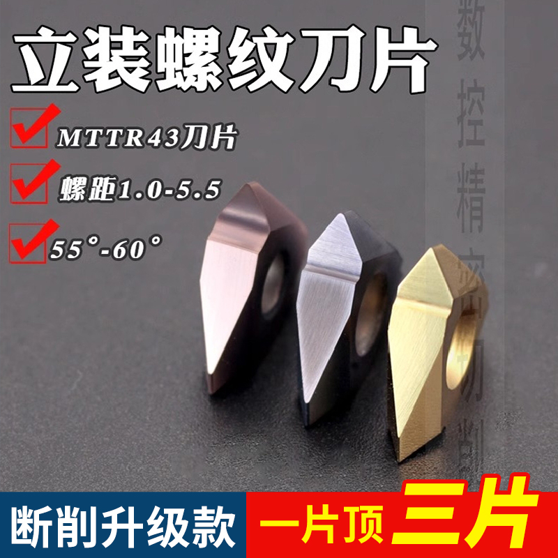 【全网低价】数控外螺纹刀片