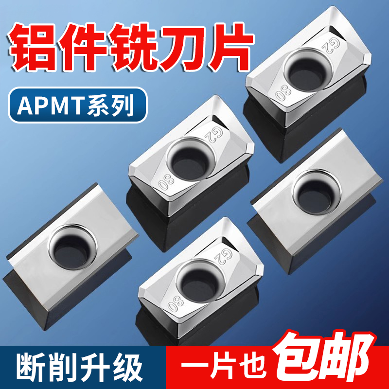 数控铣刀片APMT11351604铣床刀粒