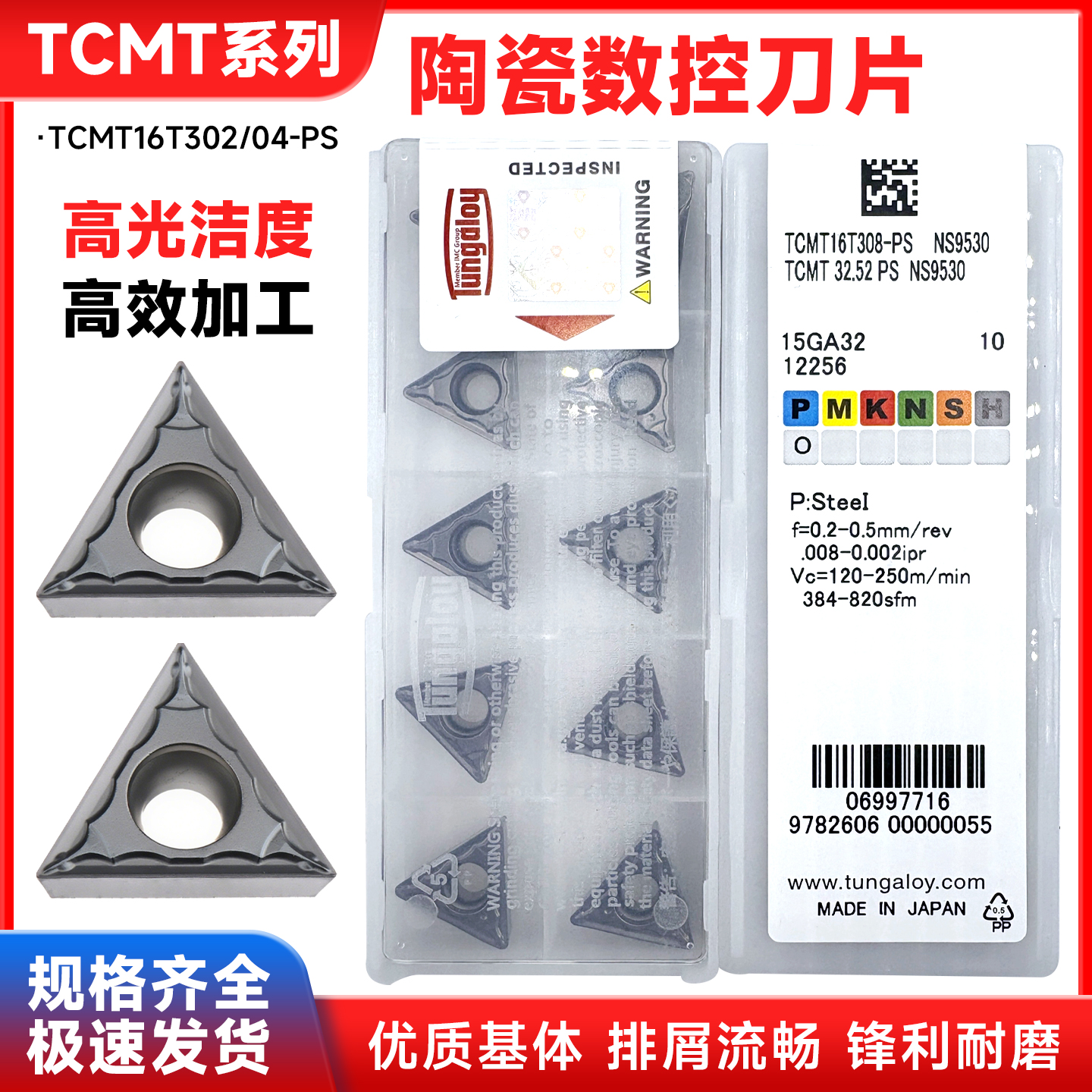 东芝数控车刀片陶瓷三角