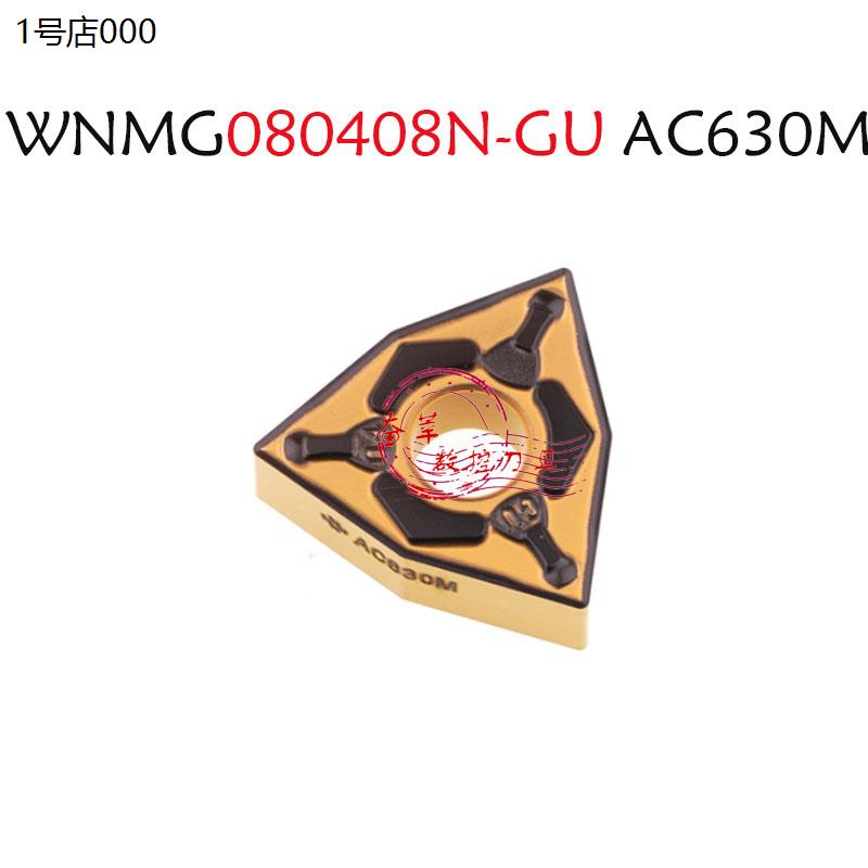 日本住友数控刀片WNMG080