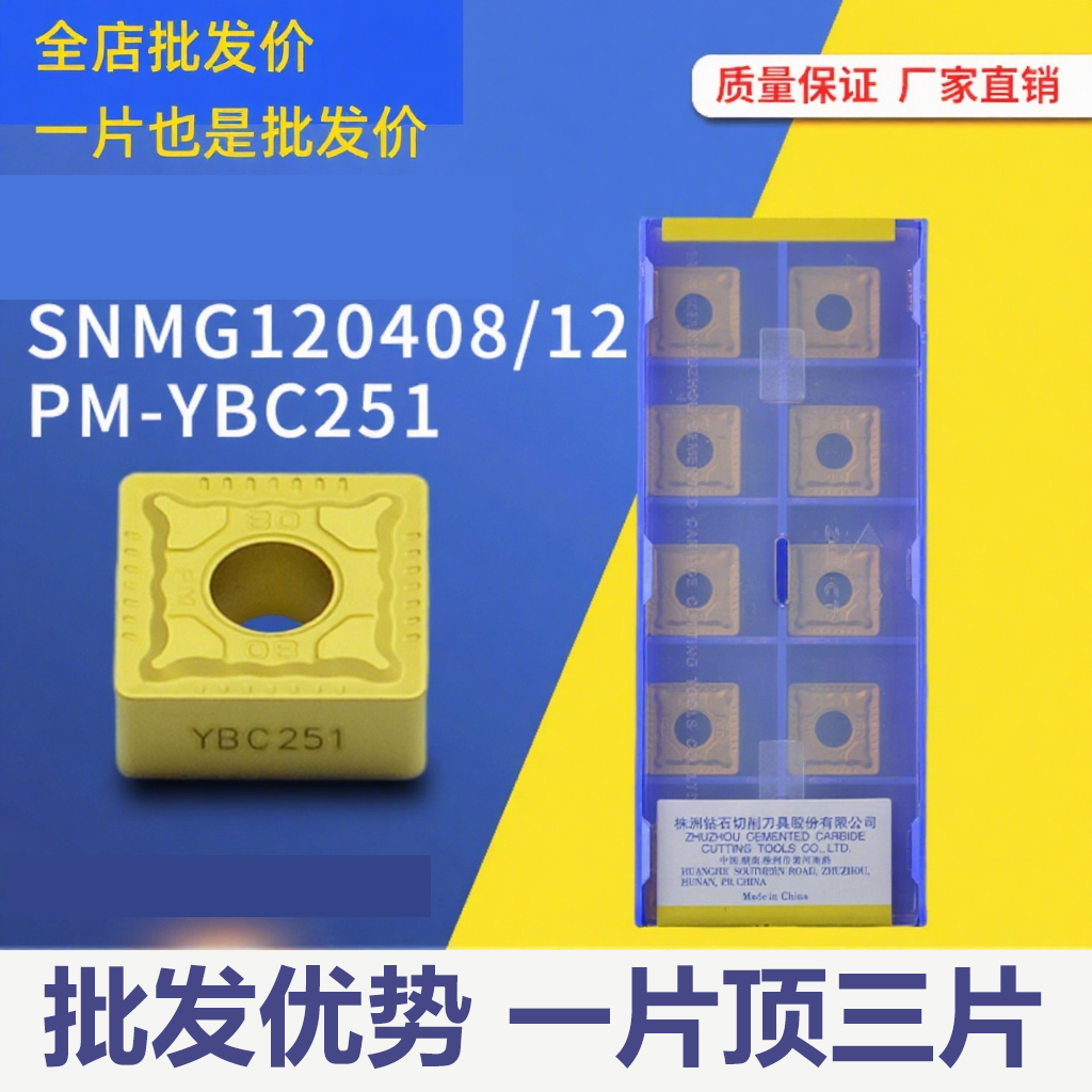 株洲数控刀片SNMG120408/