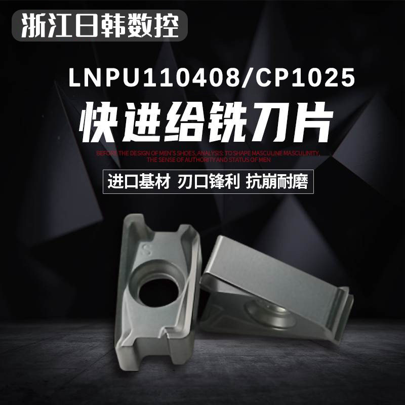 数控刀片快进给铣片加工不锈钢