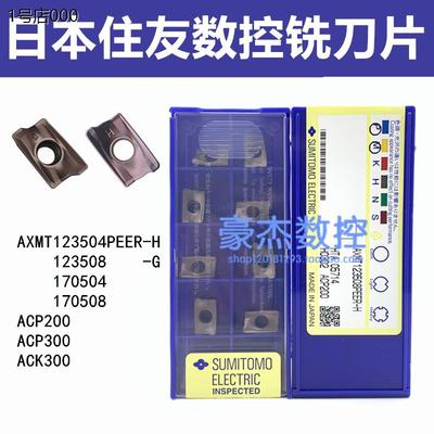 日本住友数控刀片AXMT123