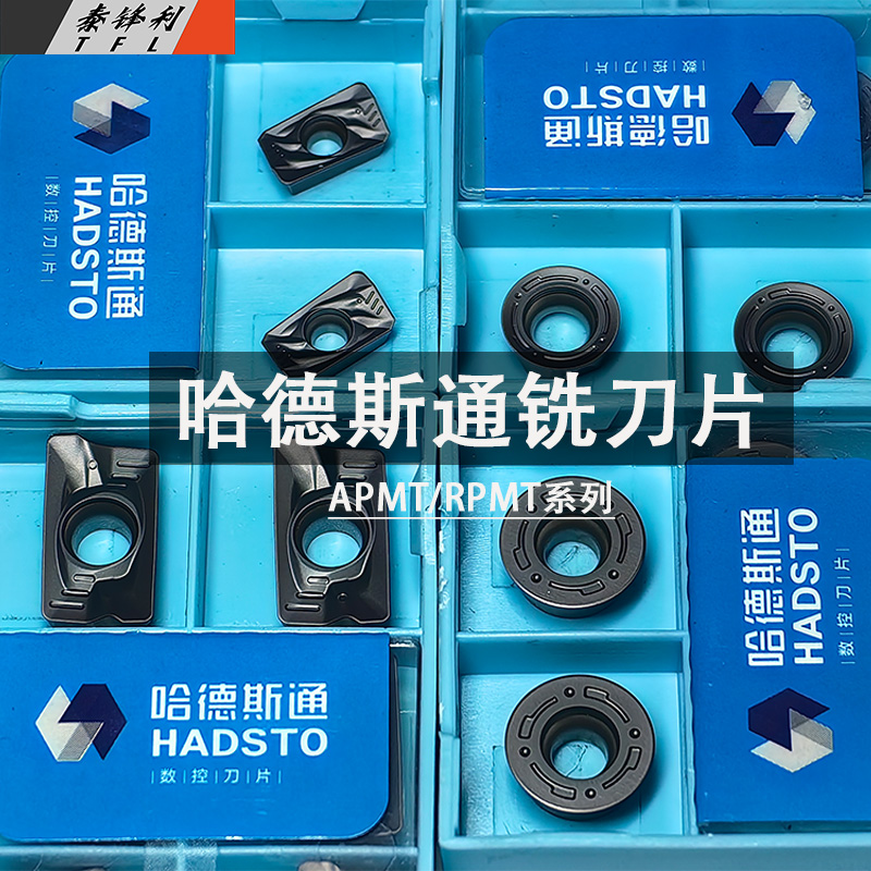 哈德斯通铣刀片APMT1135