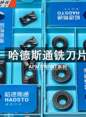 哈德斯通铣刀片APMT1135株洲华锐1604顽石数控飞刀粒大小R0.8R5R6