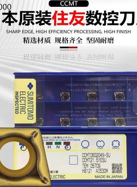 正品日本住友数控刀片 CCMT60204/09T304N-SU AC630M AC820P