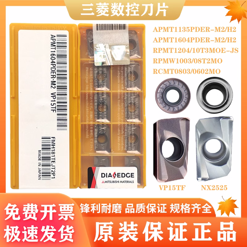 数控铣刀片APMT1135PDER高光洁