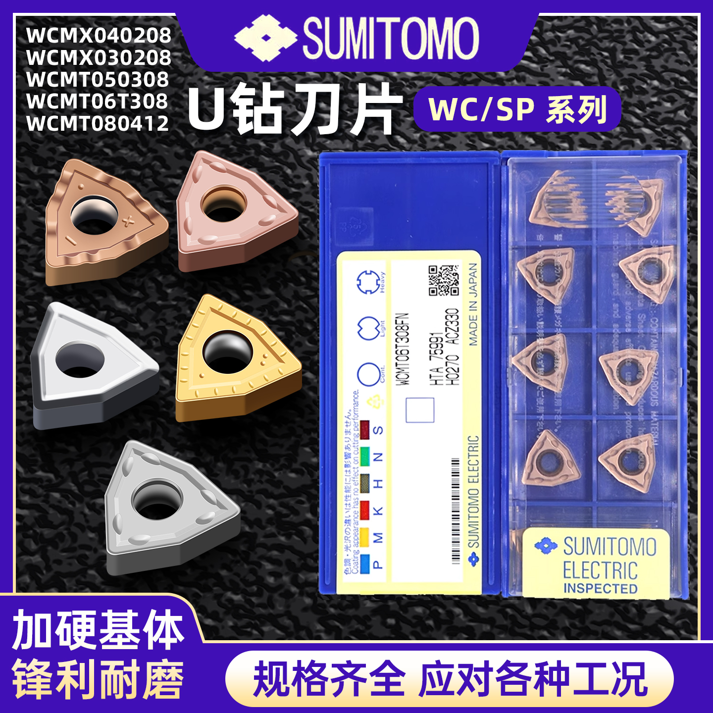 【提效40%】U钻刀片wcmx030208
