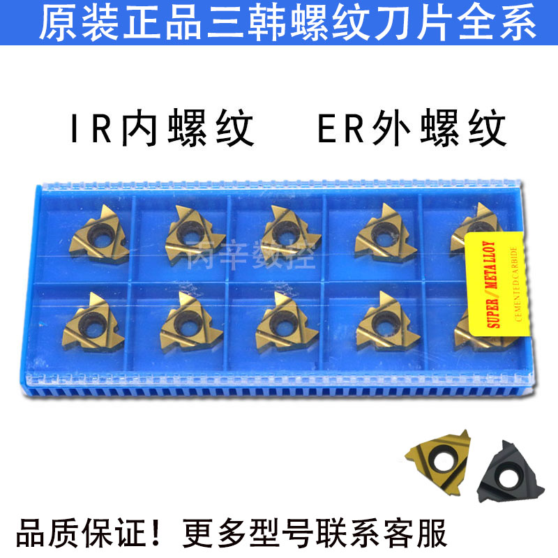 三韩内外螺纹刀片16ER 16IR0.5 0.75 1.0 2.0 2.5 3.0 ISO SMX30