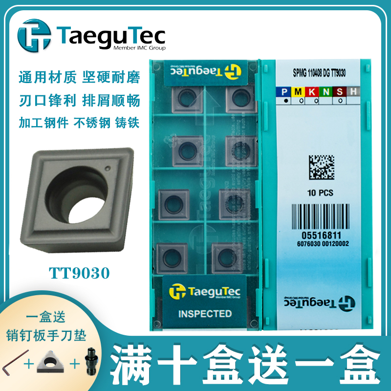 特固克暴力钻U钻刀片SPMG050204/060204/07T308/090408-DG TT9030