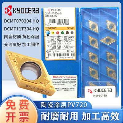 日本京瓷数控车刀片DCMT0