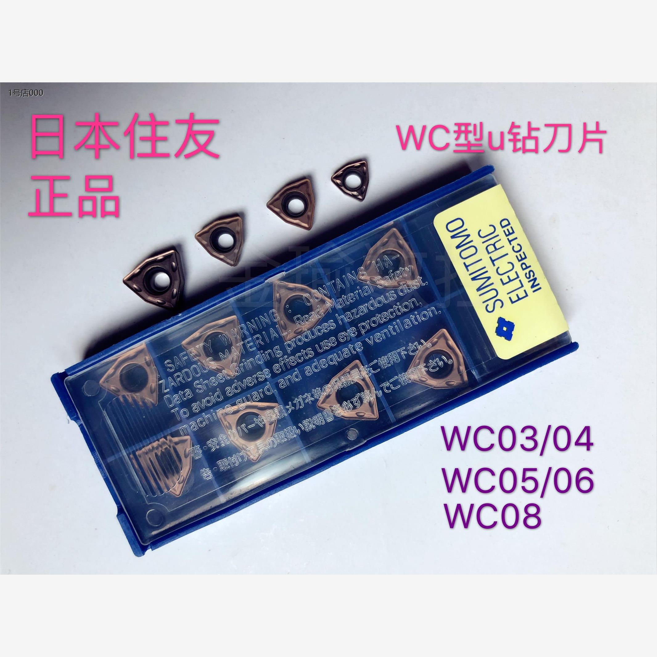 日本住友u钻刀片桃型WCMX
