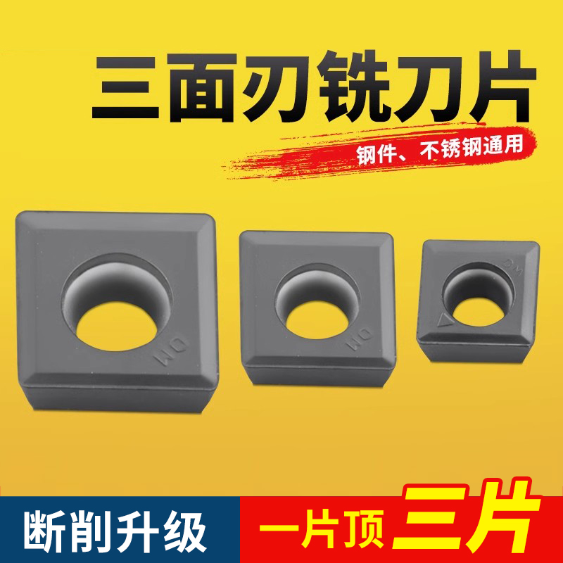 高标三面刃数控铣刀片MPHT120408