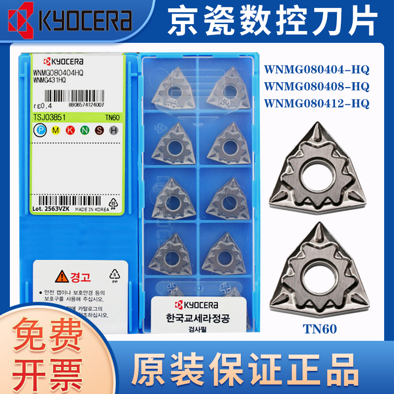 高光洁WNMG080404HQ TN60 高耐磨数控陶瓷刀片 WNMG080408HQ TN60