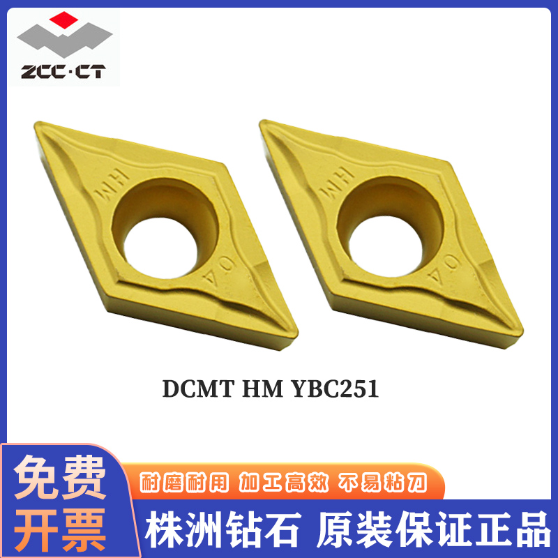 耐磨数控菱形刀片DCMT