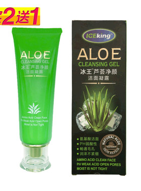 冰王芦荟净颜洁面凝露120ml洗面奶补水保湿深层清洁毛孔控油男女
