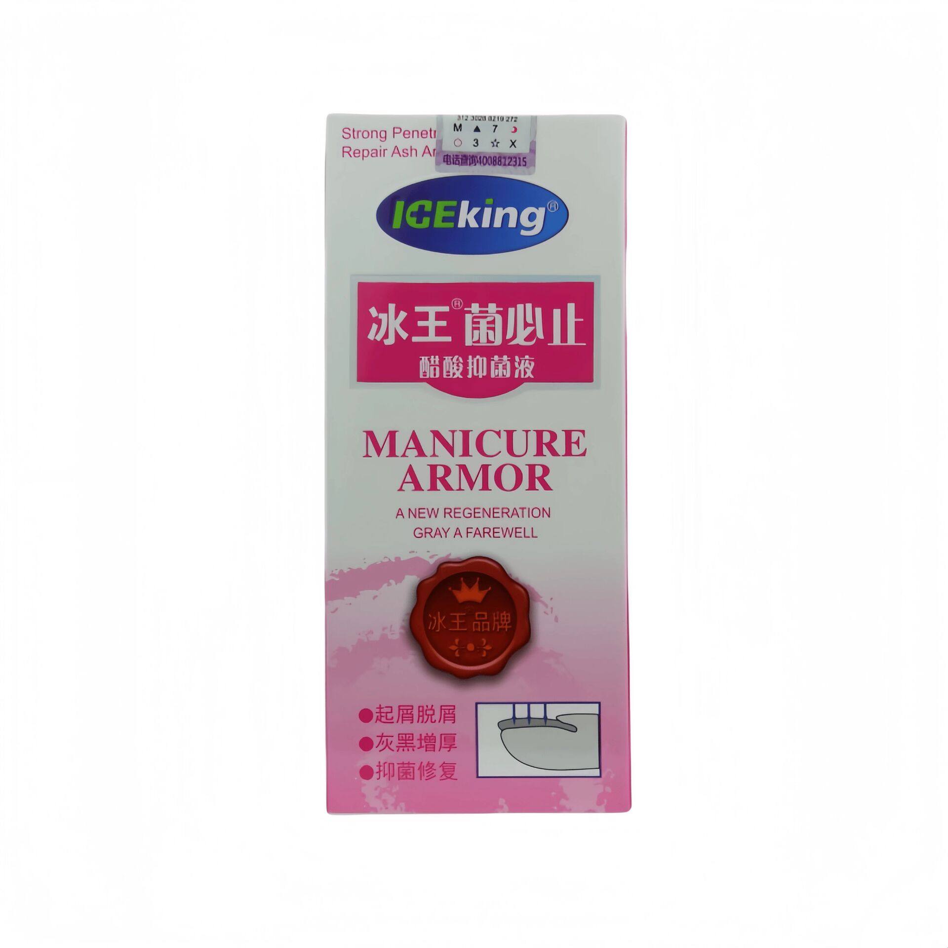 灰甲止抑菌冰王菌必止醋酸抑菌液