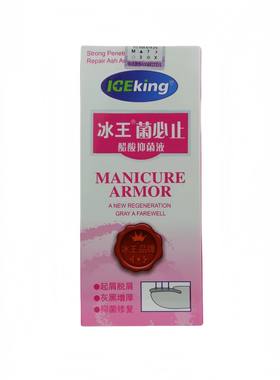灰甲止抑菌冰王菌必止醋酸抑菌液