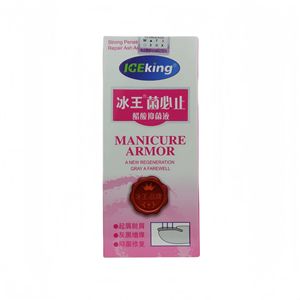 灰甲止抑菌冰王菌必止醋酸抑菌液