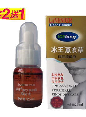 冰王薰衣草修痕抑菌液 25ml淡化疤痕修护皮肤凹凸印痕修护修复液