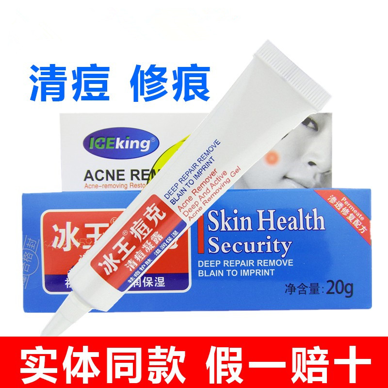 冰王凝露淡化男士修复祛痘印