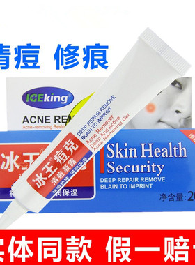 冰王痘克清痘凝露祛痘印青春痘淡化痘坑去痘痘女男士修复袪痘霜