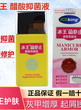 冰王菌必止醋酸抑菌液灰甲止护甲液去灰甲去除增厚甲产品