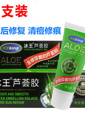 冰王芦荟胶30g袪除痘粉刺青春痘修复痘印修膏保湿补水男女修复霜