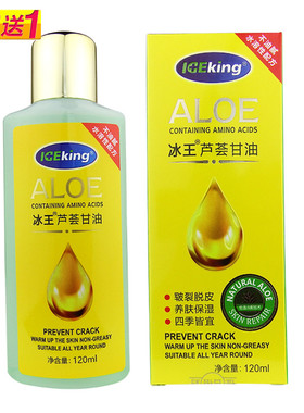 冰王芦荟甘油120ml保湿润肤皲裂脱皮 补水淡香身体护理全身乳