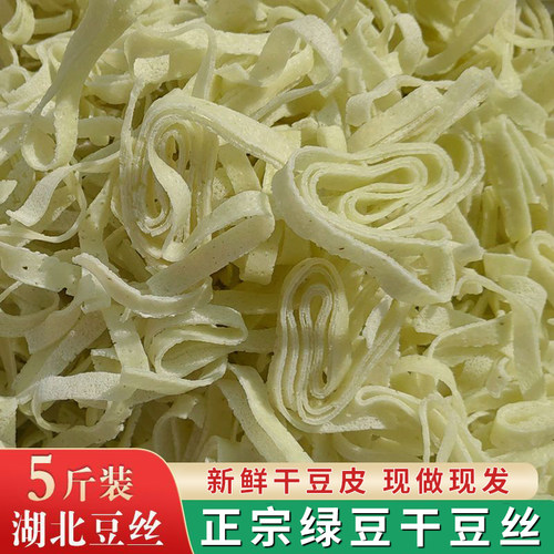 湖北孝感干豆丝5斤武汉黄陂农家手工新鲜绿豆豆皮3斤豆折豆粑干货