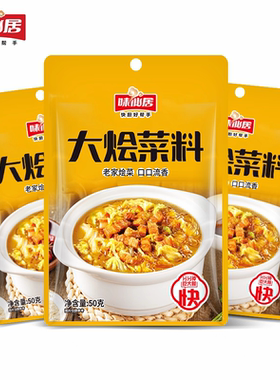大烩菜料包酱汁乱炖调料酱料包