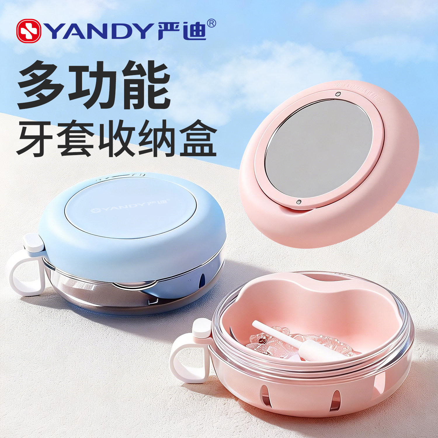 严迪保持器收纳盒隐形牙套牙齿矫正双层沥水浸泡便携正畸清洗盒子