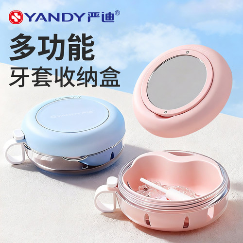 严迪保持器收纳盒双层沥水清洗盒