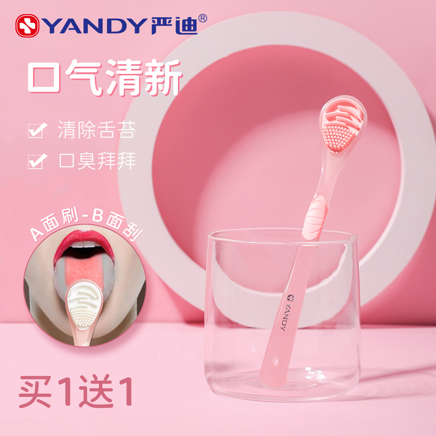 严迪舌苔清洁器去口臭牙刷
