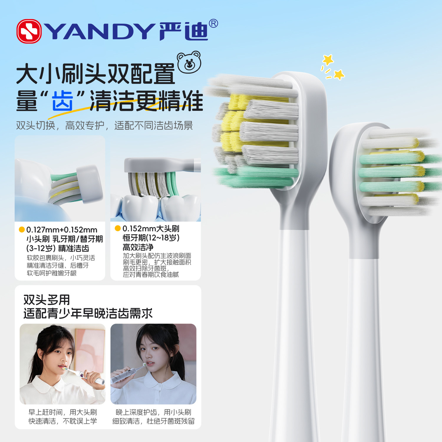 严迪儿童电动牙刷6-12岁以上换牙期学生抗菌防龋专用防水软毛牙刷